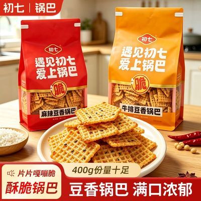 手工初七豆香锅巴400麻辣牛排爆款休闲香脆追剧解馋网红零食优惠商品图片