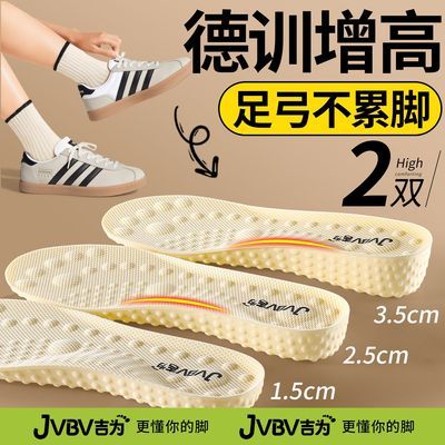 【JVBV】吉为德训专用增高鞋垫女足弓支撑不累脚隐形内增高不挤脚1cm优惠商品图片