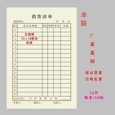 手写出货单销货清单一联通用加厚现货黑色发货单销售清单销售记录