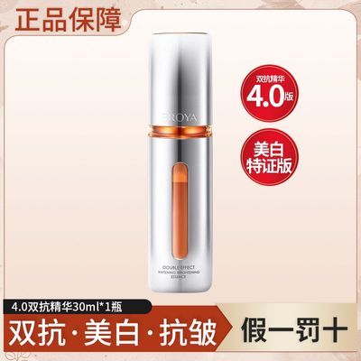 【正品保障】珀莱雅双抗精华4.0虾青素抗皱紧致保湿修护提亮女