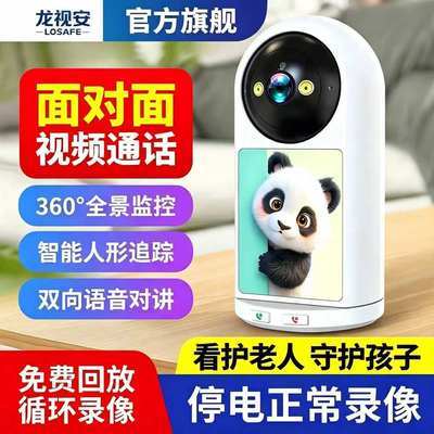 龙视安双频5G监控WiFi摄像头双向视频通话家用手机远程对讲360度