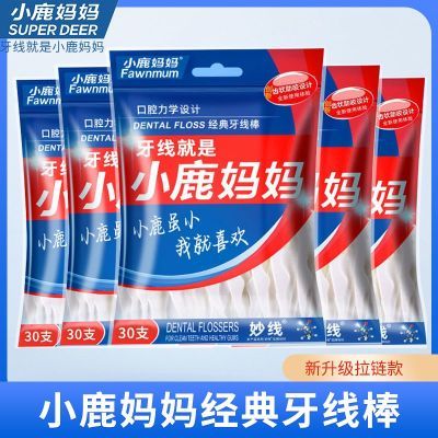 【小鹿妈妈牙线】超细袋装家用剔牙便携一次性牙签家庭装30支袋装
