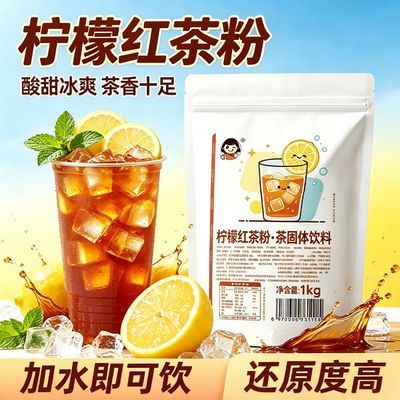 2斤装柠檬冰红茶粉果汁粉速溶饮料粉冲饮果茶奶茶店商用原料批发优惠商品图片