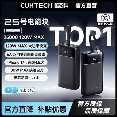 【酷态科】25号超级电能块SE电芯25000毫安大容量适用笔记本苹果17