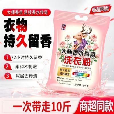 大师香水正品香氛洗衣粉10斤20斤持久留香大袋家庭装家用无磷皂粉优惠商品图片