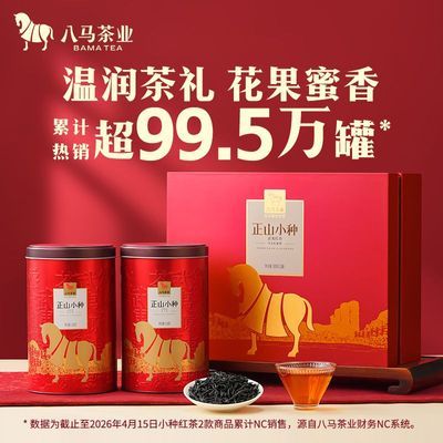 【八马】茶叶 一级武夷山正山小种红茶高端送礼茶叶礼盒装500g配礼袋优惠商品图片