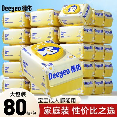 到手18包】德佑湿厕纸80抽家庭装囤货湿厕巾姨妈期专用清洁湿纸巾优惠商品图片