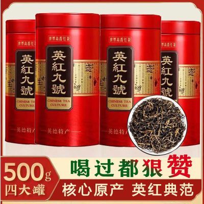 老树新茶】英德英红九号英德红茶1959浓香正宗奶茶店礼盒送礼高山