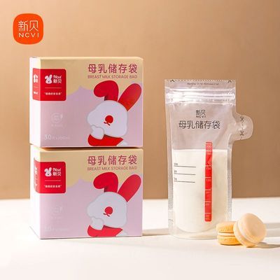 【60片】新贝储奶袋母乳保鲜袋储存母乳产后用一次性存奶袋200ml