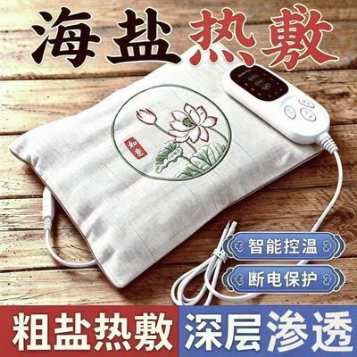 粗盐热敷包盐袋海盐家用电热腰腹部暖宫袋子电加热