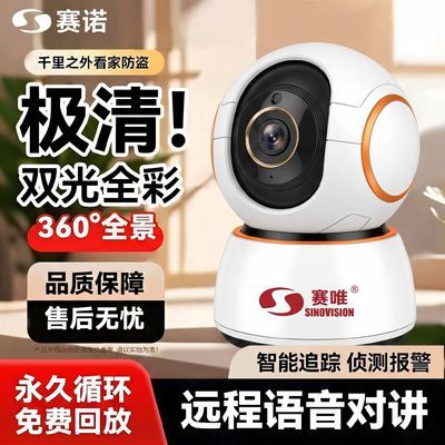 赛诺摄像头全景超高清监控家用WIFI室内手机远程语音对讲360度