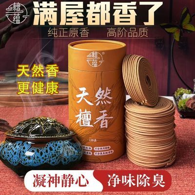 120盘天然檀香盘香艾草熏香炉家用室内持久留香卧室厕所用卫生间