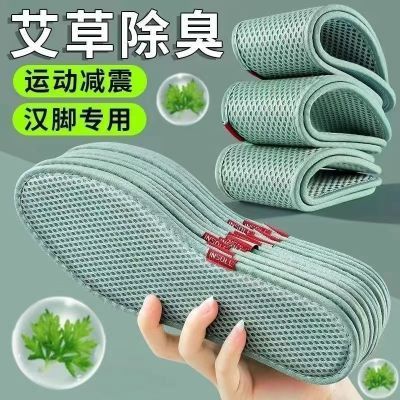 艾草除臭鞋垫清凉透气吸汗大码防臭运动柔软舒适男女士鞋垫餐厅纸