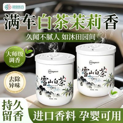 超亚空气车载香薰香氛固体香膏持久留香新款清新茶香祛味增香