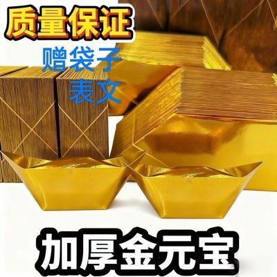 金银纸元宝纸半成品批发包邮赠袋子金箔金元宝手工折纸整箱批发