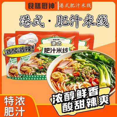港式肥汁米线免煮冲泡米线酸辣粉食品袋装夜宵懒人速食宿舍方便优惠商品图片