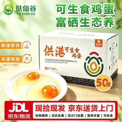 正宗挞仙谷富硒鸡蛋礼盒新鲜鸡蛋整箱营养孕妇月子蛋柴鸡蛋放心