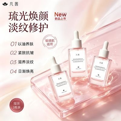 【紧致淡纹】凡茜琉光焕颜淡纹修护精华油面部紧致水润焕亮75ml优惠商品图片