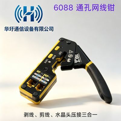 6088 通孔式多功能网线压线钳(EZ 穿孔水晶头专用)专业级合一家用优惠商品图片