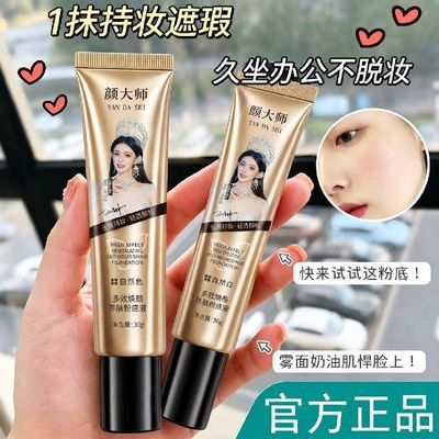 【抖音同款】颜大师焕颜养肤底液干油皮水润保湿持久不易脱妆