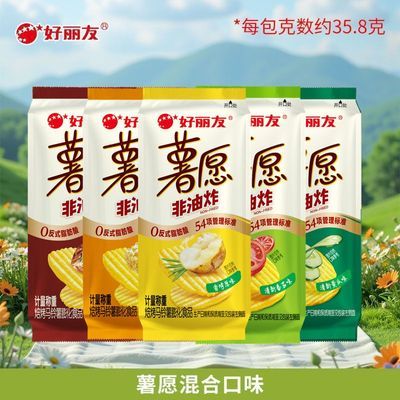 【好丽友】薯愿非油炸薯片原味袋装番茄蜂蜜牛奶膨化油炸休闲零食小吃【10月18日发完】