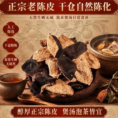广东老陈皮干500g橘皮新货正宗天然烘干无熏硫特产干货泡茶大袋装优惠商品图片