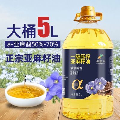 绿赛尔国标一级100纯亚麻籽油无添加无勾兑5L家用食用油优惠商品图片