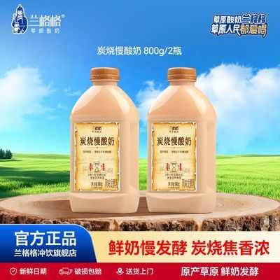 【兰格格】酸奶 炭烧慢酸奶800g 低温发酵乳炭烧酸奶大桶装优惠商品图片