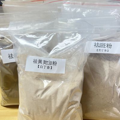 美白粉(白丁香)1公斤抖音直播同款泥膜如佩泥美人原材料y粉
