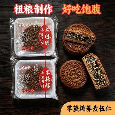 荞麦月饼无糖五仁月饼健康粗粮无蔗糖广式老式代餐休闲零食小包装优惠商品图片