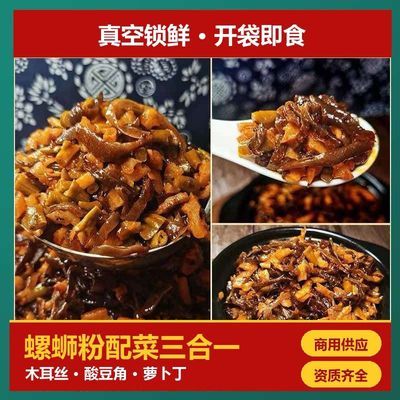柳州螺蛳粉配菜酸豆角木耳萝卜丁三合一配料摆地摊开店商用全套