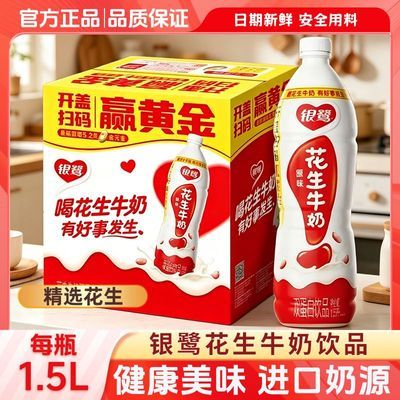 新货银鹭花生奶1.5L*6花生牛奶双蛋白银鹭整箱大瓶宴席批发解暑