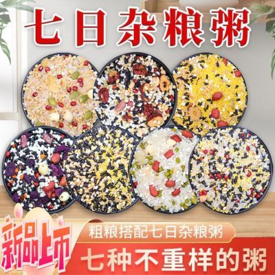 不重样七日杂粮粥膳食粥五谷杂粮粥组合营养早餐粥小包装每袋100g