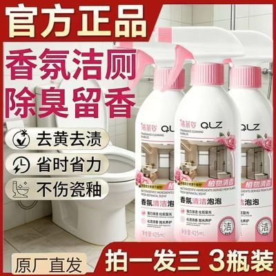 【官方正品】香氛清洁泡泡浴室玻璃马桶洁厕剂除菌去污去垢卫生间优惠商品图片