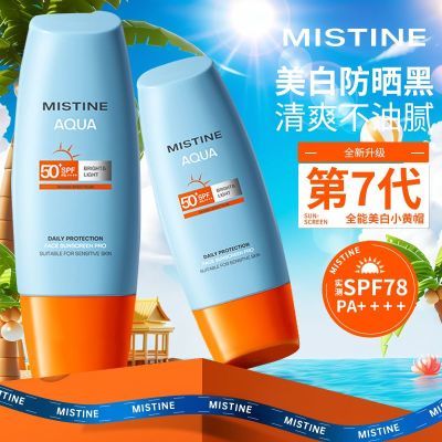 【第七代】Mistine蜜丝婷小黄帽防晒霜乳面部隔离紫外线清爽水润