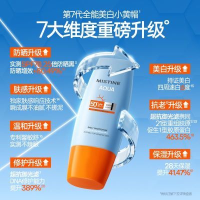 【90ml第7代】Mistine蜜丝婷小黄帽防晒霜面部隔离防水防汗学生
