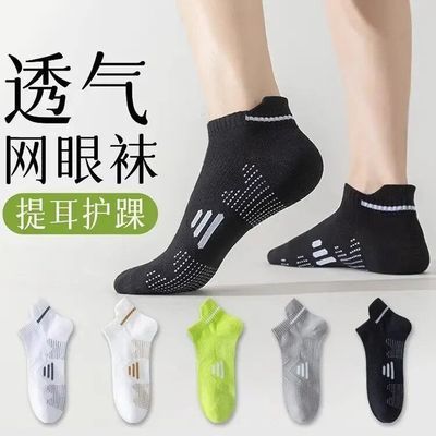 袜子短筒夏季薄款防臭网眼透气吸汗运动船袜提耳浅口短袜