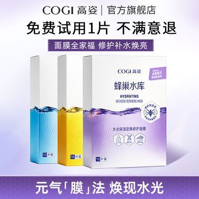 【高姿】面膜3.0女蜂巢水库补水保湿舒缓修护熬夜肌学生党换季补水优惠商品图片