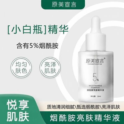 原美宣言5%高浓度烟酰胺亮肤精华液熊果苷提亮肤色补水保湿面部