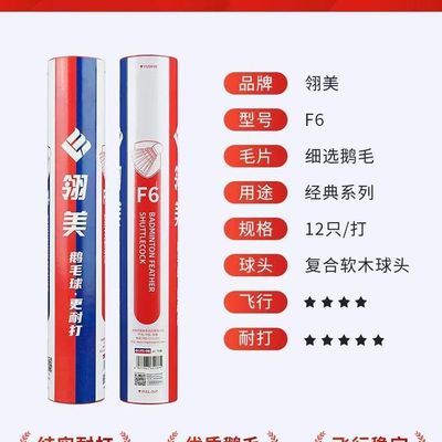 翎美F6羽毛球正品耐打鹅毛飞行稳定训练俱乐部用球12只装比赛