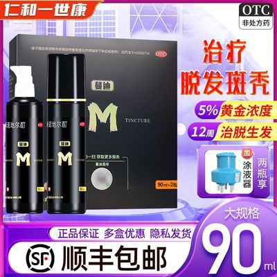 【蔓迪】 米诺地尔酊 90ml*1瓶/盒 蔓迪米诺地尔酊90ml生发液增发密发际线稀疏地中海官方授权曼迪优惠商品图片