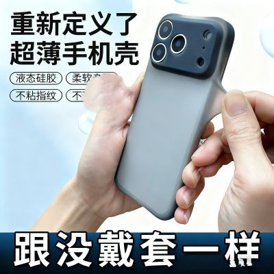 胖狐FatFox超轻薄液态硅胶手机壳适用于苹果简约16/17pro半透软优惠商品图片