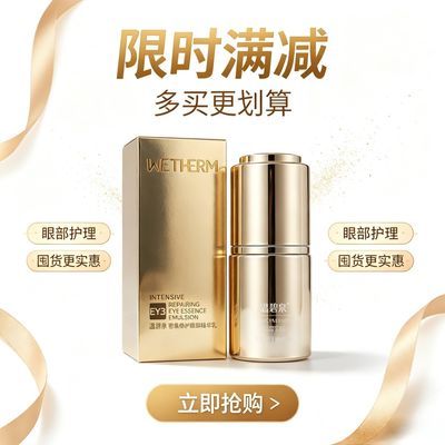 【促销特惠】温碧泉密集修护眼部精华乳20ml优惠商品图片
