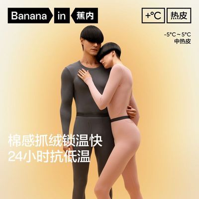 【热皮】蕉内302++九代保暖套装加厚发热打底7A抗菌男女套装冬优惠商品图片