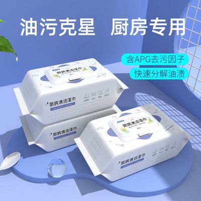 家用厨房湿巾去油污