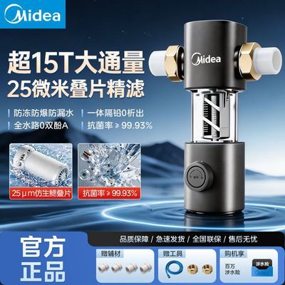 【美的】前置过滤器25微米家用抑菌反冲洗全屋净水器15T大通量无双酚A