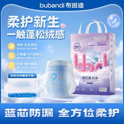 【箱装】布班迪拉拉裤倾芯柔AIR柔薄纸尿裤全包臀防后漏尿不湿优惠商品图片
