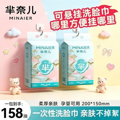 【芈奈儿】云山锦悬挂洗脸巾一次性轻薄舒适家庭装正品家用宿舍优选优惠商品图片