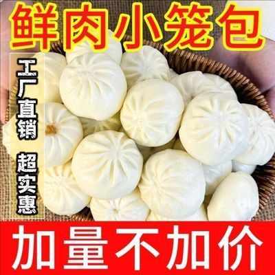 正宗鲜肉风味小笼包学生速冻加热速食半成品早餐包子400g优惠商品图片