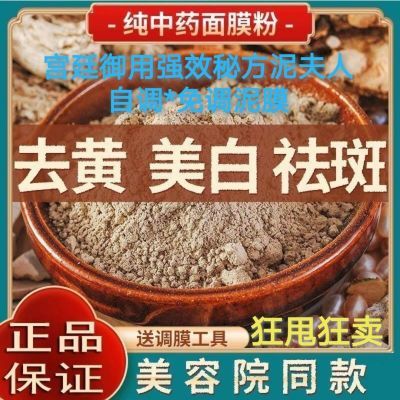 纯中草祛斑面膜粉脸部去黄祛痘美白淡化痘印黄褐斑雀斑晒斑老年斑